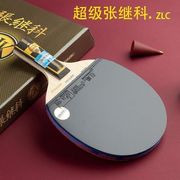 蝴蝶底板超级张继科同款ZLC乒乓底板5木+SUPER ZLC 专业级7层