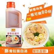 日本食研猪骨拉面汁调味酱汁，豚骨汤汁1.9l日式商用浓缩猪骨汤汁