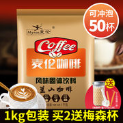 麦伦蓝山咖啡速溶袋装浓缩咖啡粉特浓三合一商用咖啡机专用