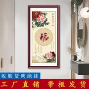 新中式入户玄关装饰画客厅走廊过道竖版家和万事兴背景墙带框挂画