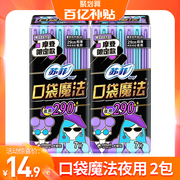 苏菲卫生巾 口袋魔法夜用290整箱批超薄姨妈巾便携装品牌正品