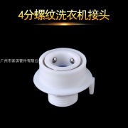 。洗衣机转换接头 净水器水龙头转接头 卡扣快装转外牙4分 22mm