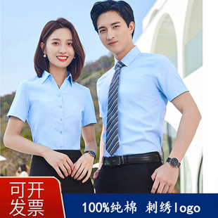 定制纯棉浅蓝色短袖衬衫，男女同款高端职业装衬衣工作服刺绣logo