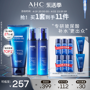 AHCB5玻尿酸水乳洁面套装深补水保湿温和清洁舒缓护肤