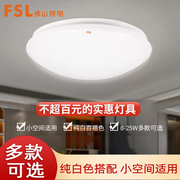 佛山照明led卧室灯具厨房卫生间吸顶灯阳台走廊过道楼梯玄关简约