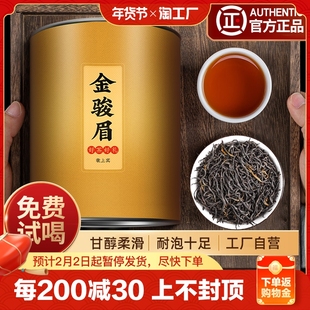 金骏眉红茶茶叶自己喝浓香型特级正宗红茶叶2023新茶罐装250g茶业