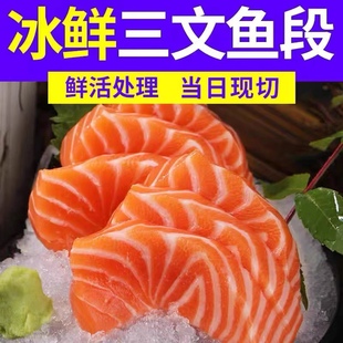 冰鲜三文鱼刺身生吃三文鱼整条新鲜三文鱼中段生鱼片刺身寿司