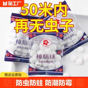 樟脑丸衣柜防霉防虫防潮防蛀除味驱虫蟑螂家用无毒纯天然臭球香包