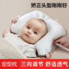 婴儿定型枕头0到6个月以上-1岁宝宝新生儿矫纠正防偏头型四季通用