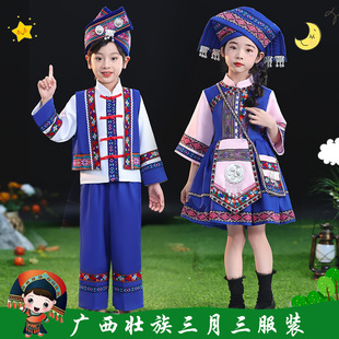 苗族壮族三月三少数民族服装，儿童女童哈尼族侗族演出服男童衣服饰