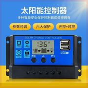 太阳能控制器12V/24V全自动通用型光伏板充电控制调节器