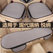 北京现代瑞纳悦纳汽车坐垫四季通用单片三件套女士车内后排座椅垫