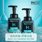 2支装曼秀雷敦男士保湿活力洁面泡沫，温和氨基酸洗面奶收缩毛孔