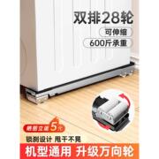 日本进口MUJIE洗衣机底座架通用滚筒万向轮冰箱垫高置物架可移动