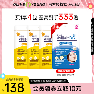 oliveyoung欧利芙洋蜂蜜痘痘，贴祛痘隐形轻薄上妆神器，净痘84贴