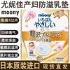 日本moony尤妮佳产妇，防溢防漏奶乳垫乳贴透气适合敏感肌102片