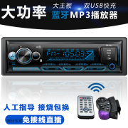 12V24V蓝牙车载MP3播放器货车通用音响插卡收音机代汽车CD主机DVD