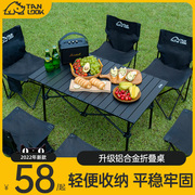 探露户外折叠桌椅便携式野餐桌蛋卷桌铝合金露营桌子椅套装备用品