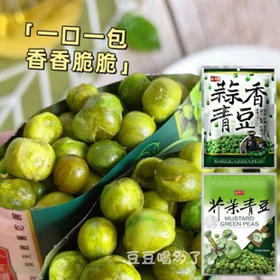  台湾盛香珍蒜香芥末味青豆下酒豌豆食品坚果炒货零食240g