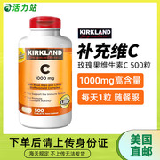 美国直邮 Kirkland柯克兰玫瑰果维生素C天然VC片进口1000mg 500粒