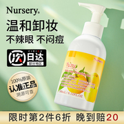 Nursery娜斯丽柚子卸妆乳啫喱日本娜丽丝敏感温和清洁