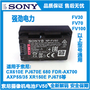 索尼摄像机FDR-AX30 AX40 AX45 AX60 AXP35 AXP55锂电池FV50