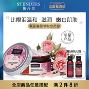 STENDERS施丹兰玫瑰沐浴膏110g奶酥身体清洁滋润去角质固体沐浴露