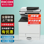 理光(ricoh)mc2000彩色a3a4激光，复印机打印机复合机彩色打印复
