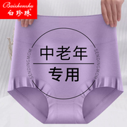 白珍珠莫代尔女士内裤高腰抗菌纯棉裆收腹加大码中老年新款三角裤