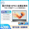 dell戴尔14pro灵越16pro5630轻薄本12代酷睿i5商务i7办公16英寸5620手提便携5420学生游戏笔记本电脑5430