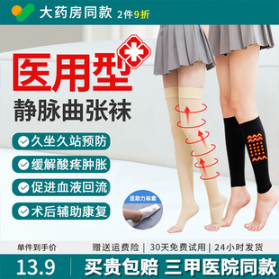 医用静脉曲张弹力袜女男，医疗型治疗型小腿压力袜，预防血栓夏季薄款