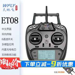 天地飞ET08A遥控器8通道2.4G航模固定翼直升机多轴飞机发射机