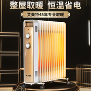 艾美特油汀取暖器家用节能电暖气，热烤火器大面积，省电速热油丁x3