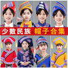 苗族彝族壮族头饰女童，少数民族风舞蹈帽子儿童，表演头饰成人男