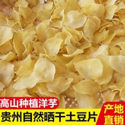贵州洋芋片脱水土豆片生洋芋片晒干半成品脱水干菜马铃薯片1斤装
