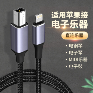 适用苹果手机USB方口OTG数据线iPad平板声卡直播调音台雅马哈钢琴内录线乐器MIDI连接线电子琴架子鼓HOST接口