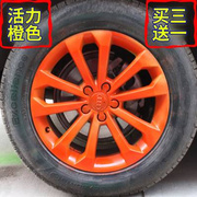 汽车轮毂喷漆轮毂熏黑可撕喷膜车轮，钢圈修复手喷漆轮毂改色自喷漆