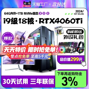 24年台式机电脑主机i7i9/3060/30708g全套办公i5电竞游戏水冷一体吃鸡组装机箱4060直播高配显卡家用主板