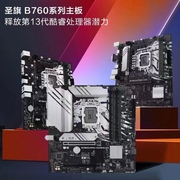 华硕旗下圣旗主板B760M支持12代13代 DDR4 i3/i5/i7支持ARGB