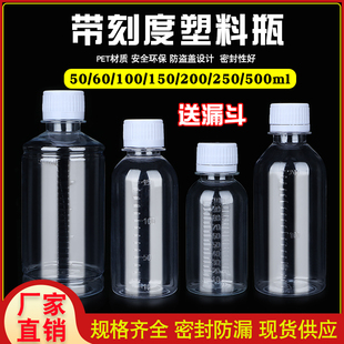 50 100 200 500ml毫升带刻度透明液体瓶小瓶子防盗水剂分装瓶