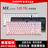德国cherry樱桃mx3.0stkl电竞游戏，专用办公机械键盘，彩光rgb红茶轴