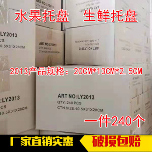 加厚一次性水果托盘生鲜，托盘水果打包盒水产品，冷藏托食品托盘果盘