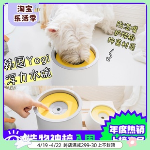 韩国Yogi狗狗碗不湿嘴水碗宠物饮水器浮力漂浮水盆喝水器护颈椎