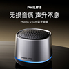 Philips/飞利浦无线蓝牙音箱桌面小型低音炮高音质笔记本迷你音响