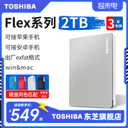 东芝移动硬盘2t flex mac苹果手机 macbook pro air硬盘1t 4tb