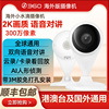 海外版/360智能摄像机2K云台监控WIFI远程家用无线高清夜视小水滴