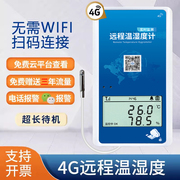 高精度温湿度记录仪冷链运输养殖冷库仓库温湿度计手机远程监控4G