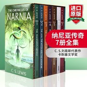 纳尼亚传奇7册全集英文原版全套小说thechroniclesofnarnia青少年奇幻小说文学，魔法师的外甥英文版原版书进口英语书籍