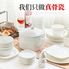 纯白骨瓷家用陶瓷欧式创意饭碗，盘子60头10人碗碟，组合送礼餐具套装