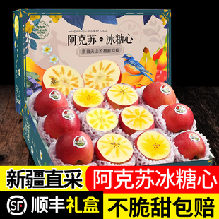 新疆阿克苏冰糖心苹果10斤新鲜水果当季整箱礼盒红富士丑苹果